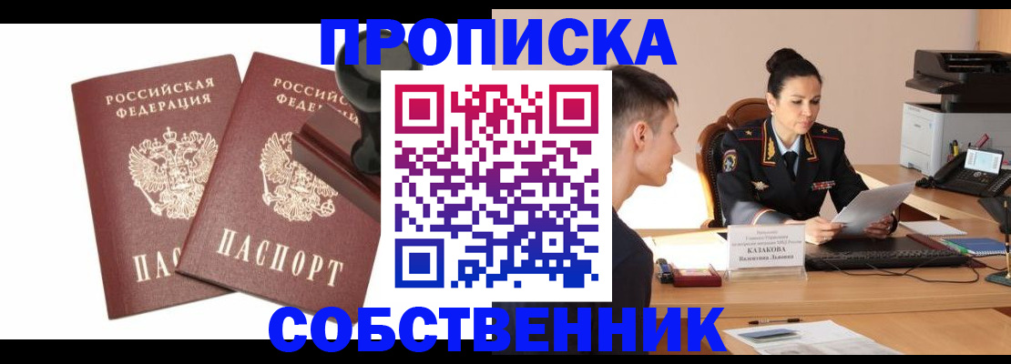 пропишу в квартире в Зеленоградске