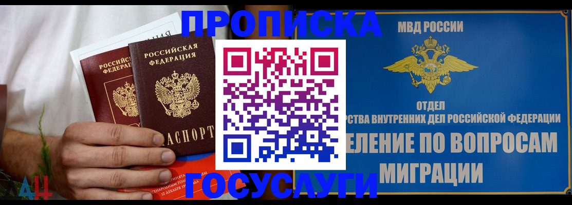 прописка для работы в Зеленоградске
