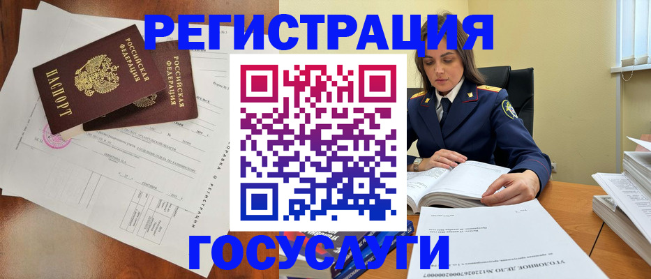 временная регистрация законно в Зеленоградске