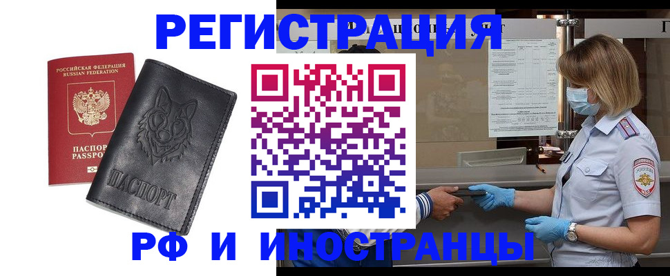 временная регистрация 2025 в Зеленоградске