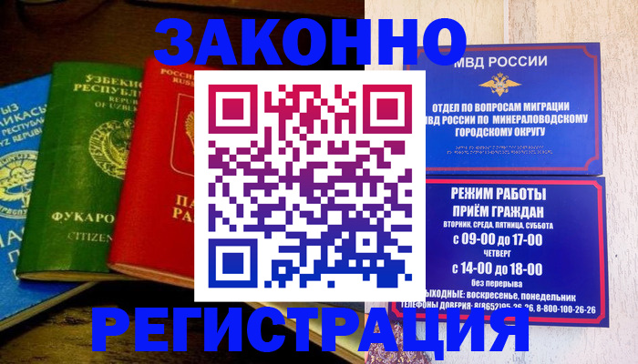 временная регистрация 2025 в Зеленоградске