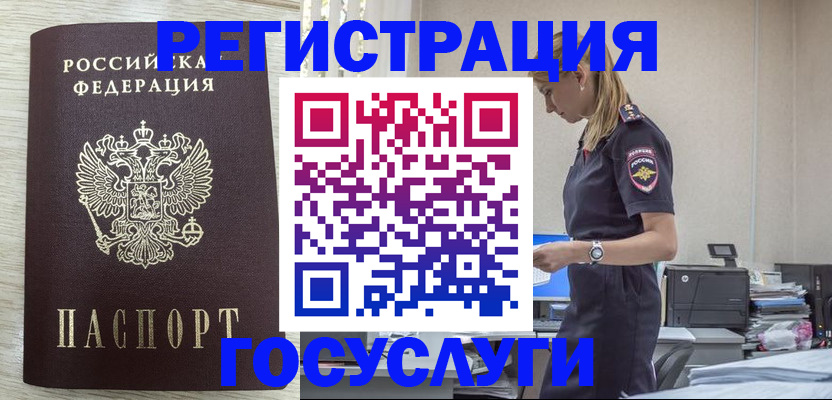 временная регистрация купить в Зеленоградске