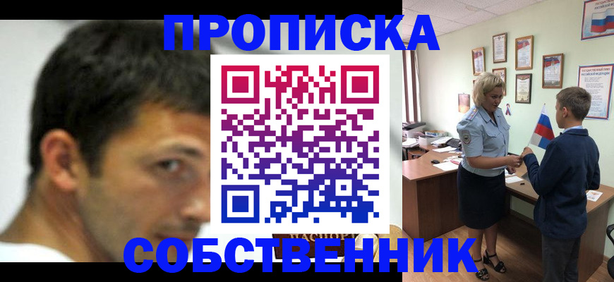 регистрация в Зеленоградске