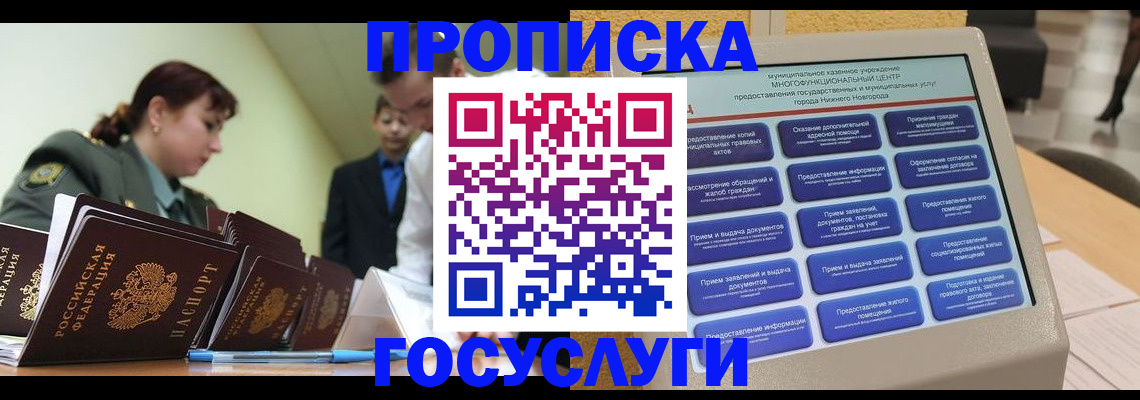 временная прописка в Зеленоградске